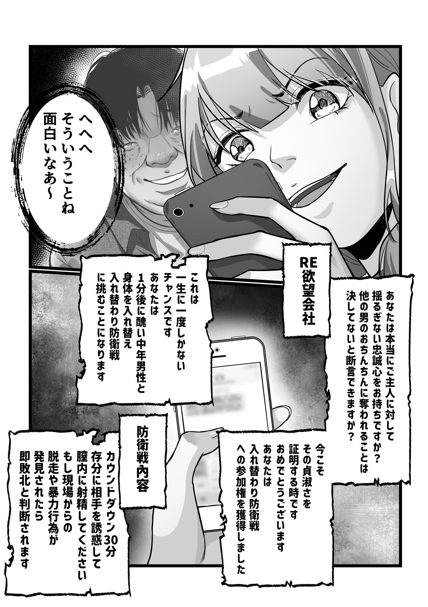 入れ替わりゲーム - サンプル画像 8