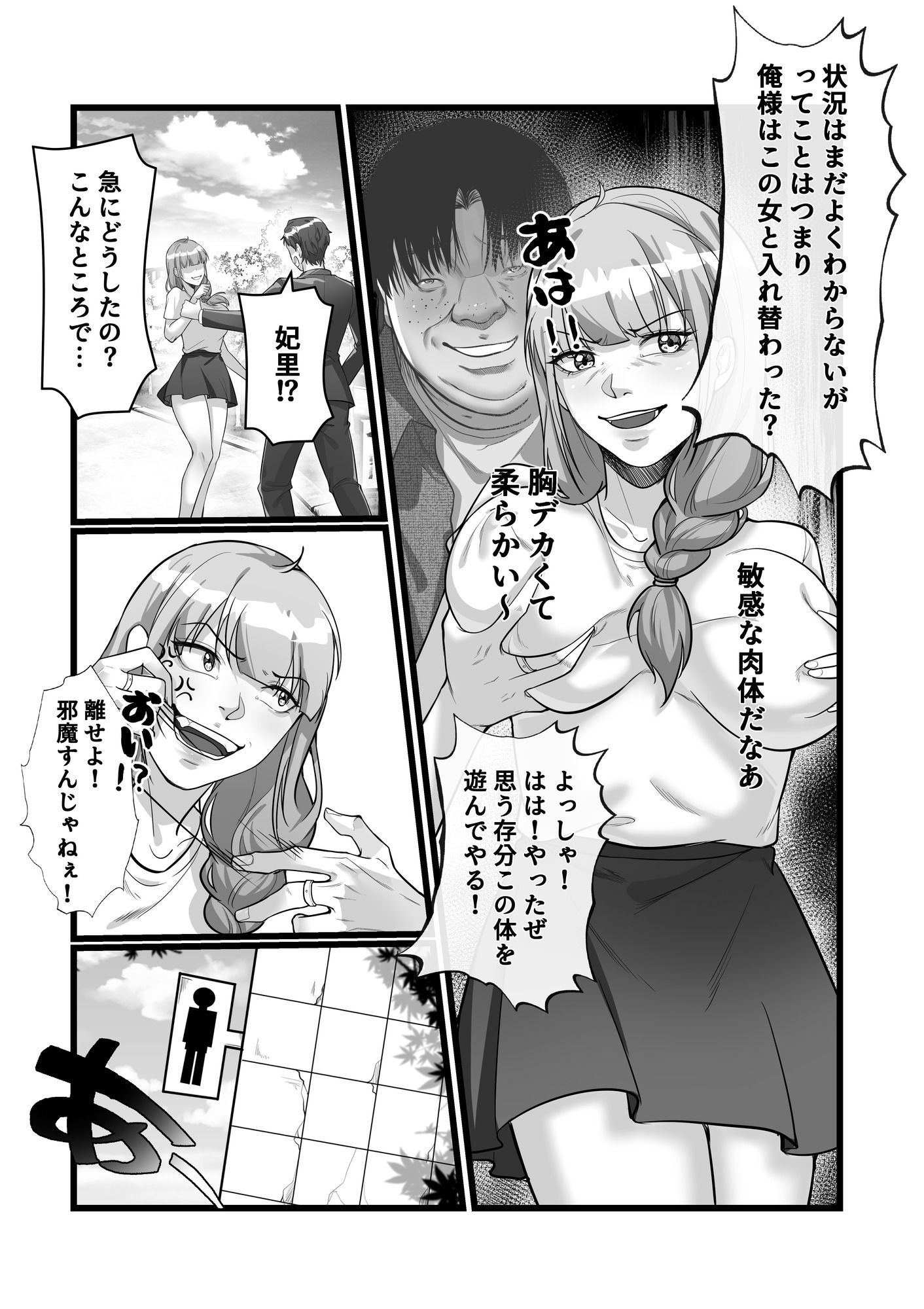 入れ替わりゲーム - サンプル画像 9