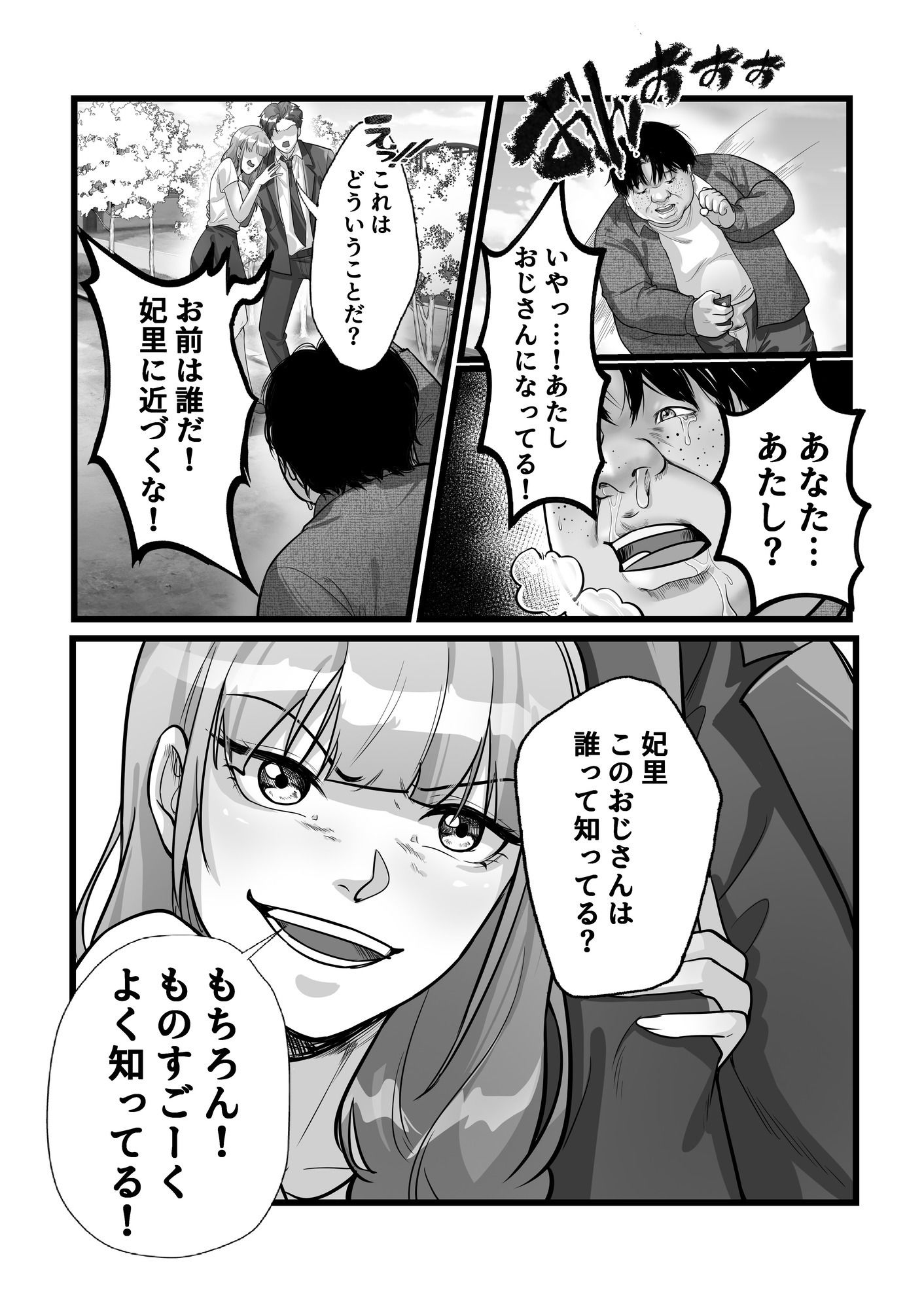 入れ替わりゲーム - サンプル画像 10