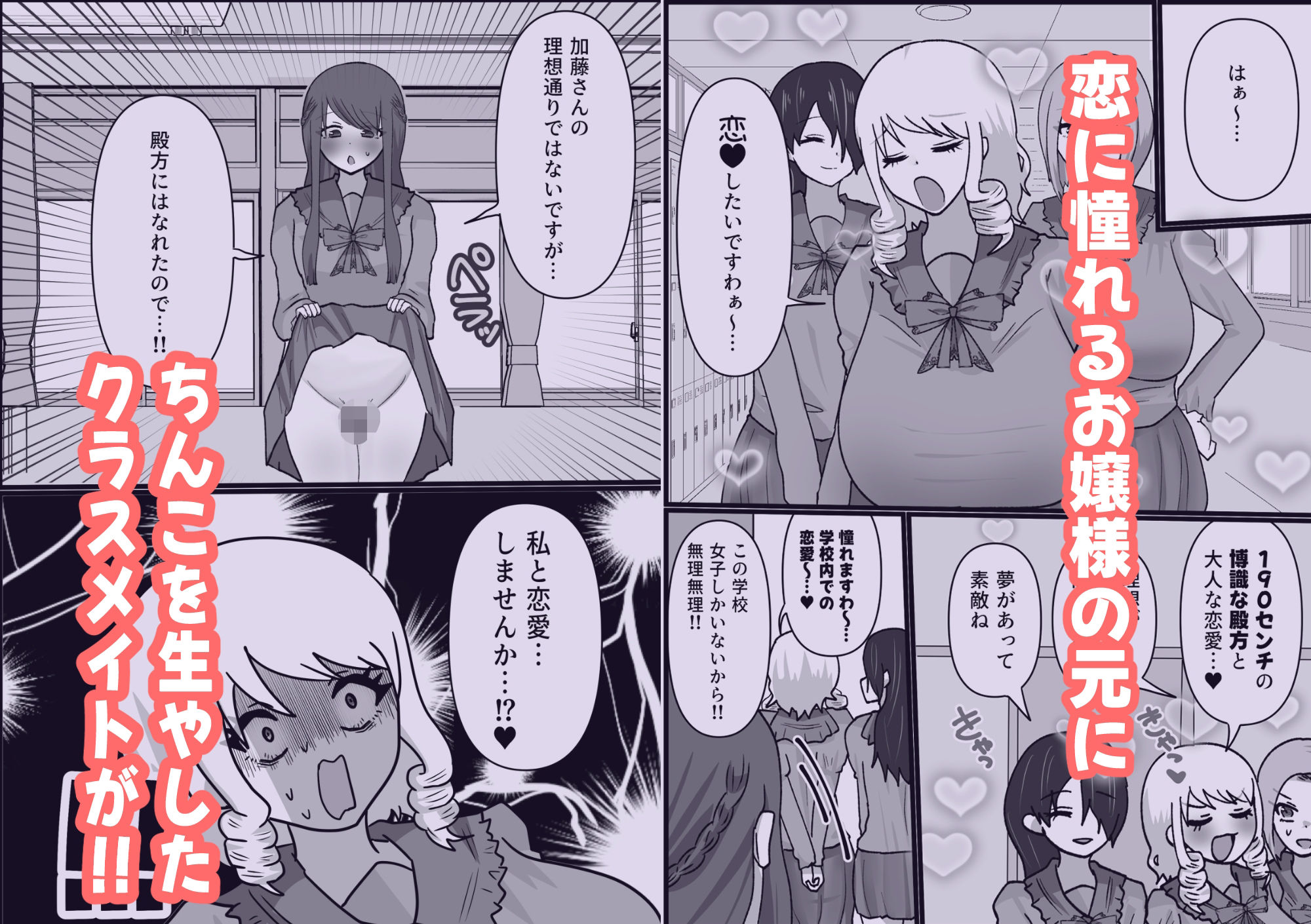 ワタクシの最高の恋人は…おちんちんが生えた女の子！？しかもどんどんちんちん巨大化！？ - サンプル画像 1