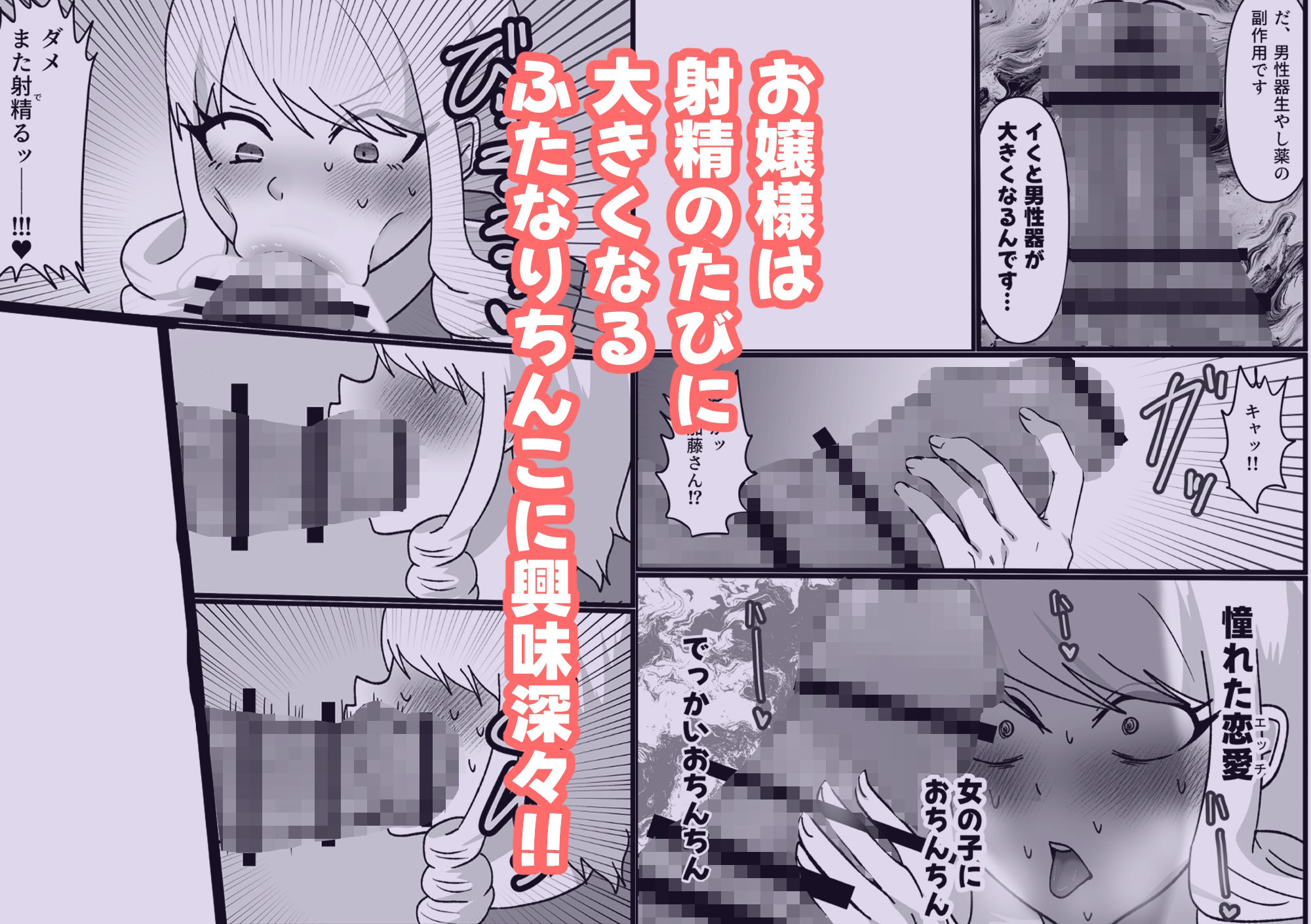 ワタクシの最高の恋人は…おちんちんが生えた女の子！？しかもどんどんちんちん巨大化！？ - サンプル画像 2