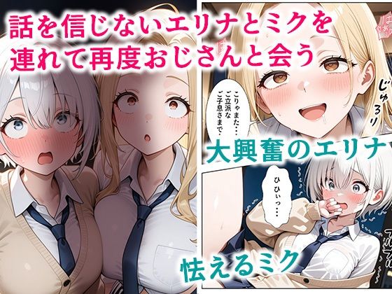 貞操感低めギャルJ〇達 パパ活おじさんのデカチンに沼る - サンプル画像 4