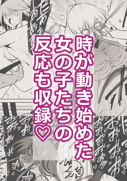 時間停止女の子（意識あり） - サンプル画像 8