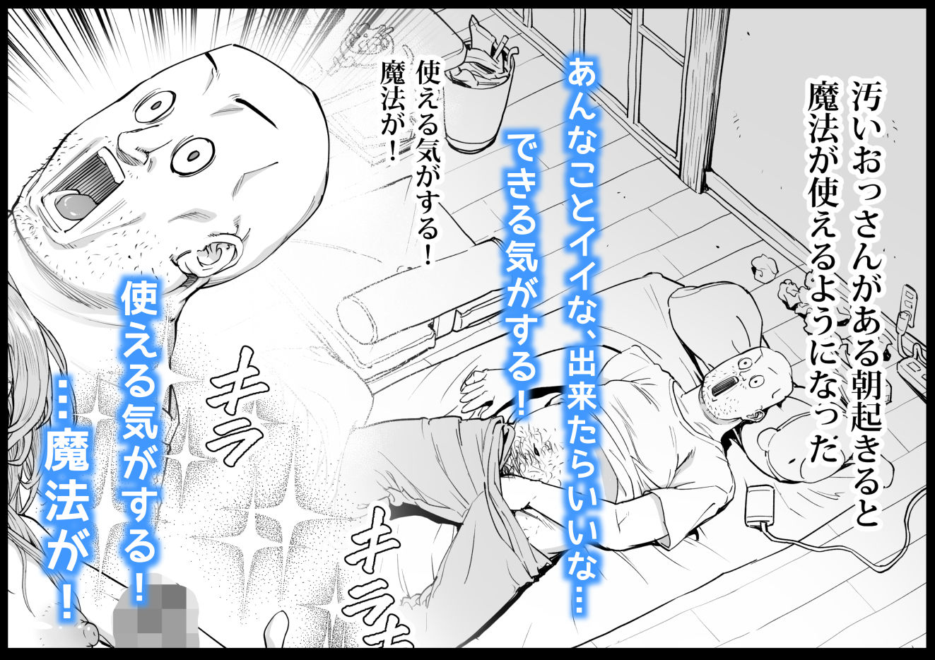 おっさん、ふたなり魔女っコになり隣家をムチャクチャすっ！ - サンプル画像 1