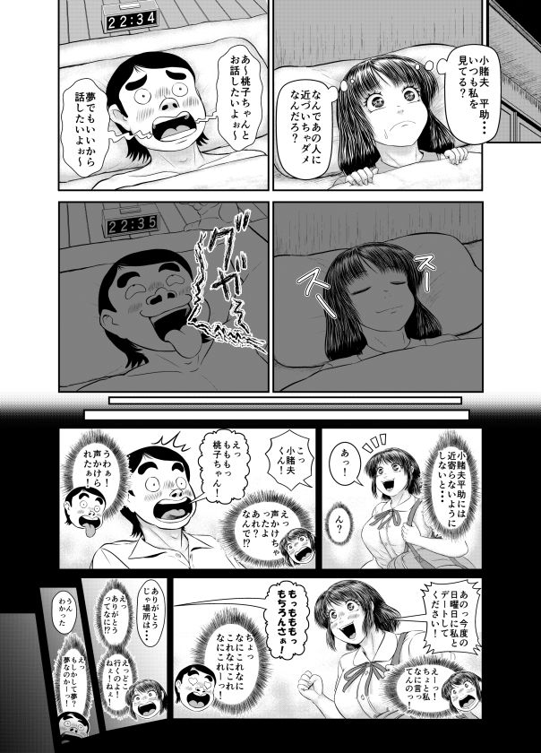 夢かと思ったら夢じゃなかった - サンプル画像 2