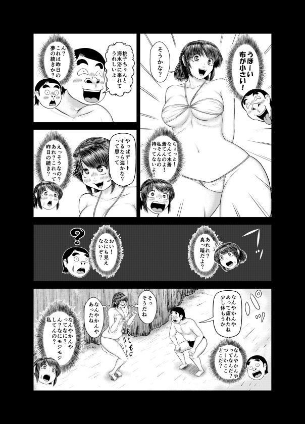 夢かと思ったら夢じゃなかった - サンプル画像 3