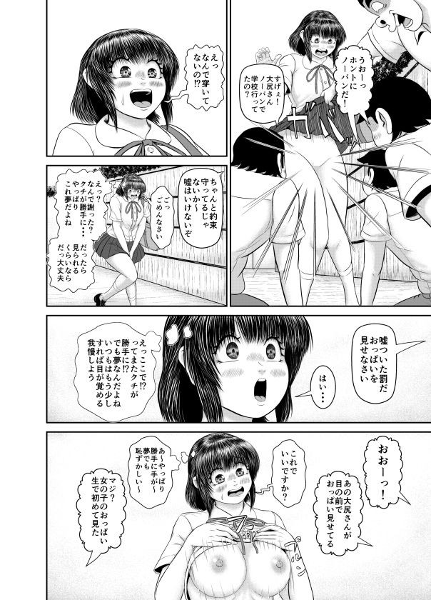 夢かと思ったら夢じゃなかった - サンプル画像 6