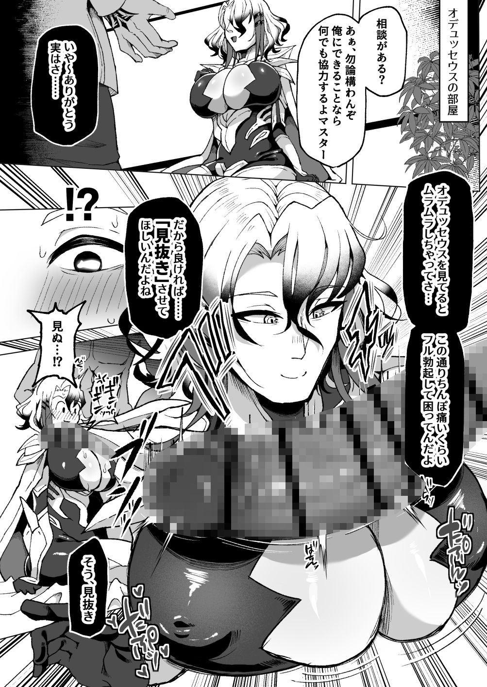 愛妻家デカ乳知将♂が浮気ハメ乞いしてくるまでいっぱい焦らす本 - サンプル画像 1