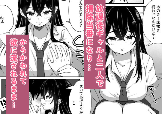 生意気ギャルは〇〇〇ずき - サンプル画像 1