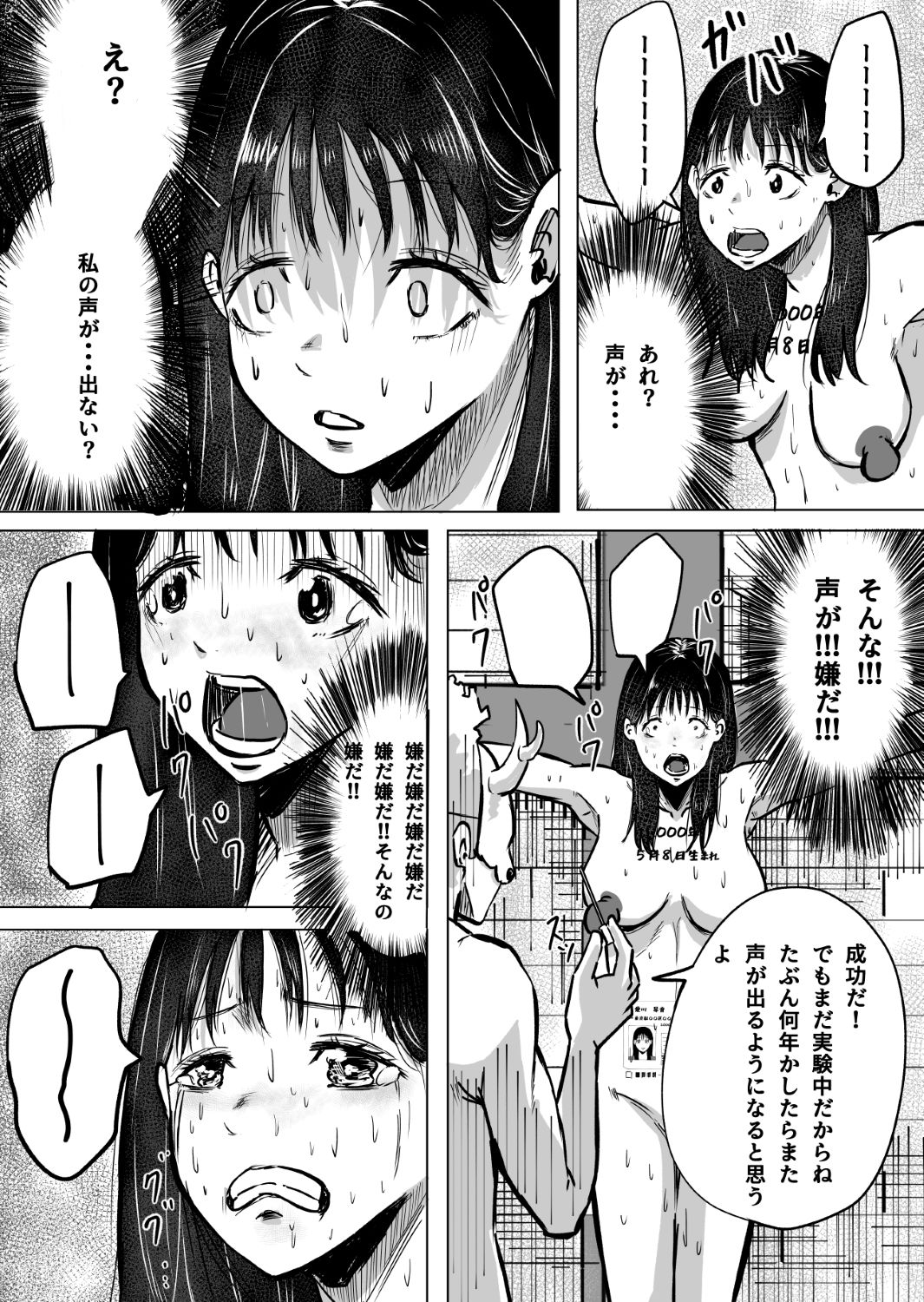 大好きな彼氏のためにバイトを始めたら元に戻れない身体になった話（後編） - サンプル画像 7