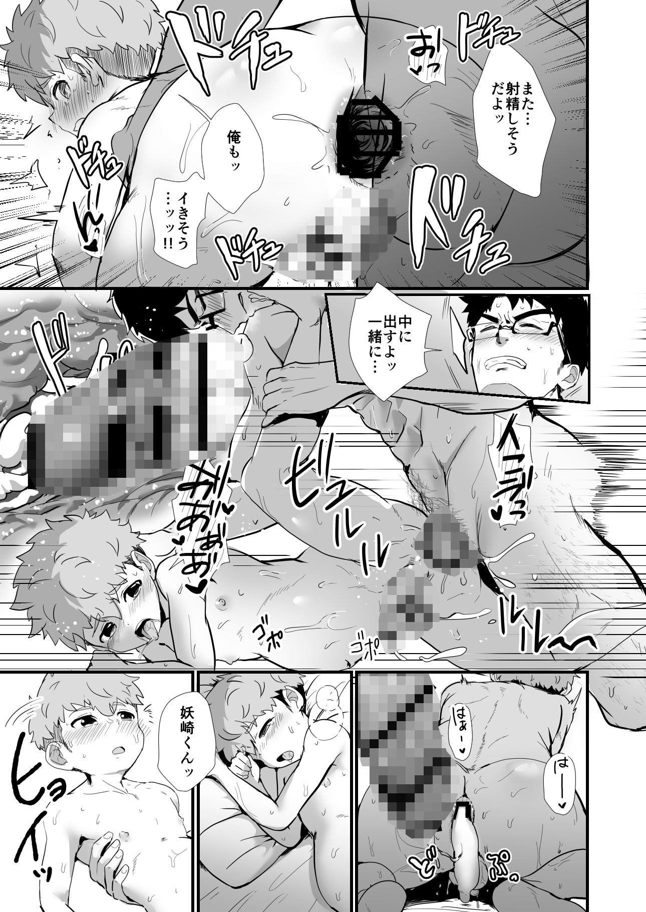 化けもの男子3 - サンプル画像 4