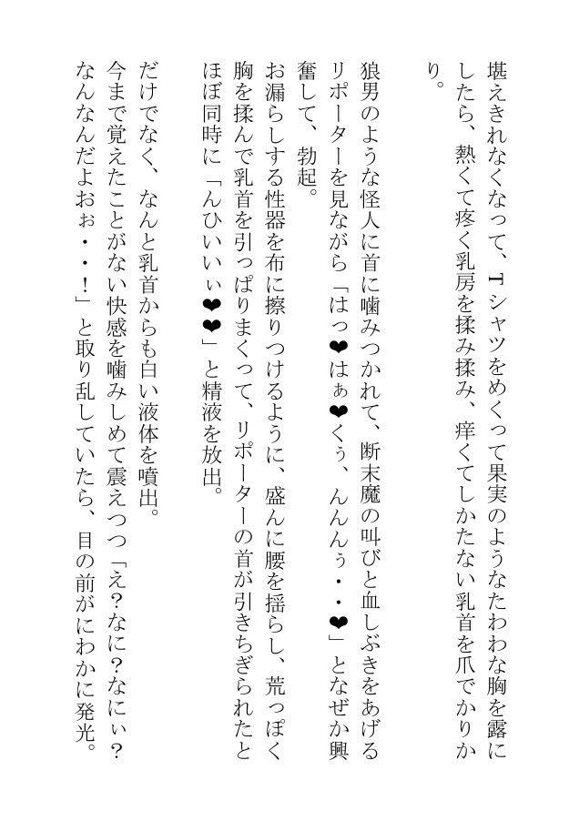 弱点のおっぱいを隠せないヒーローは怪人にどれだけ搾乳されても屈しません！ - サンプル画像 4