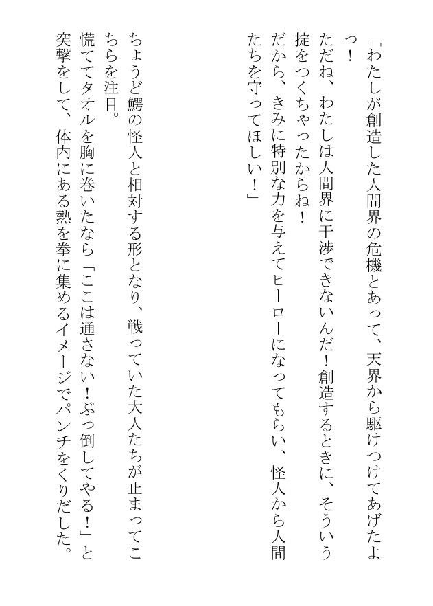 弱点のおっぱいを隠せないヒーローは怪人にどれだけ搾乳されても屈しません！ - サンプル画像 6