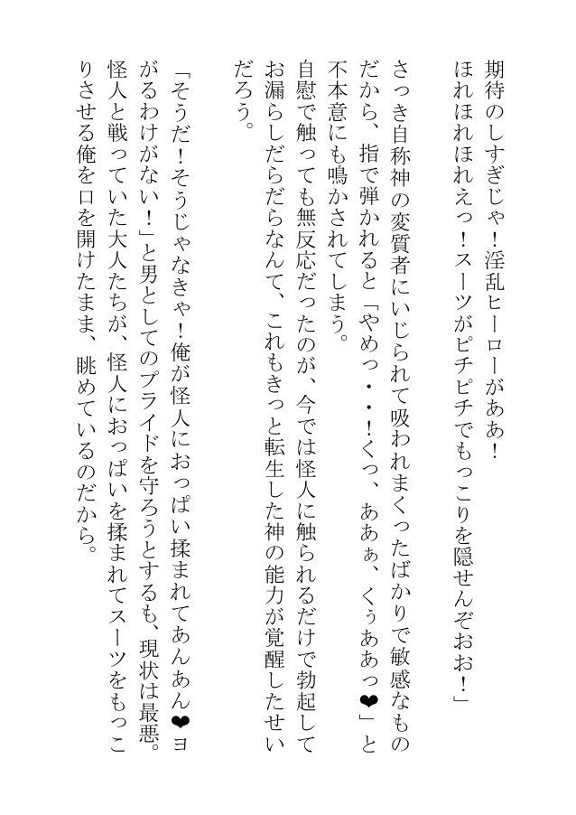 弱点のおっぱいを隠せないヒーローは怪人にどれだけ搾乳されても屈しません！ - サンプル画像 8