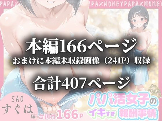 パパ活女子のイキすぎ報酬事情〜SAO 桐〇谷直葉編〜 - サンプル画像 10
