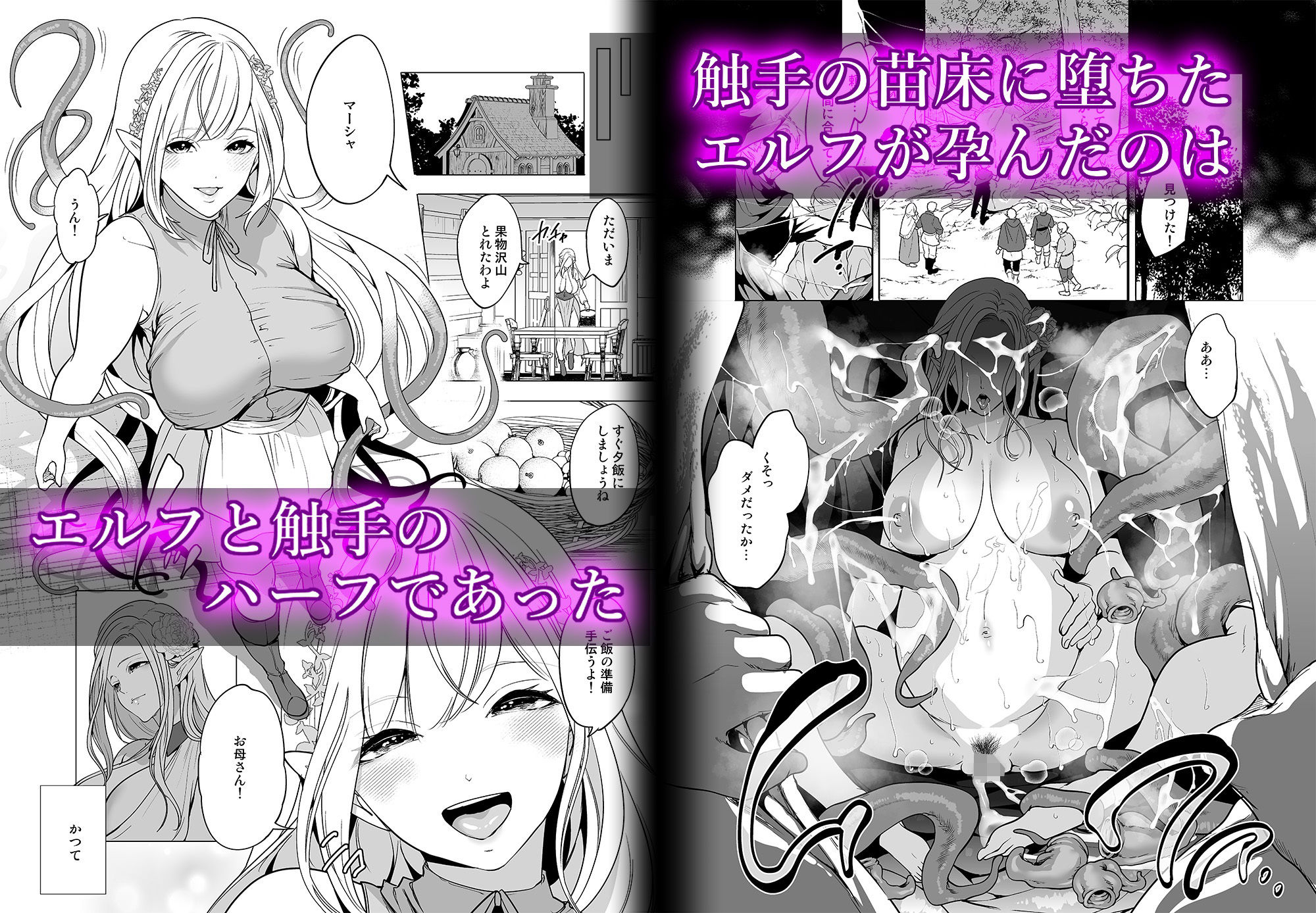 触手と感覚共有して孕んだエルフ母娘の受難 - サンプル画像 1