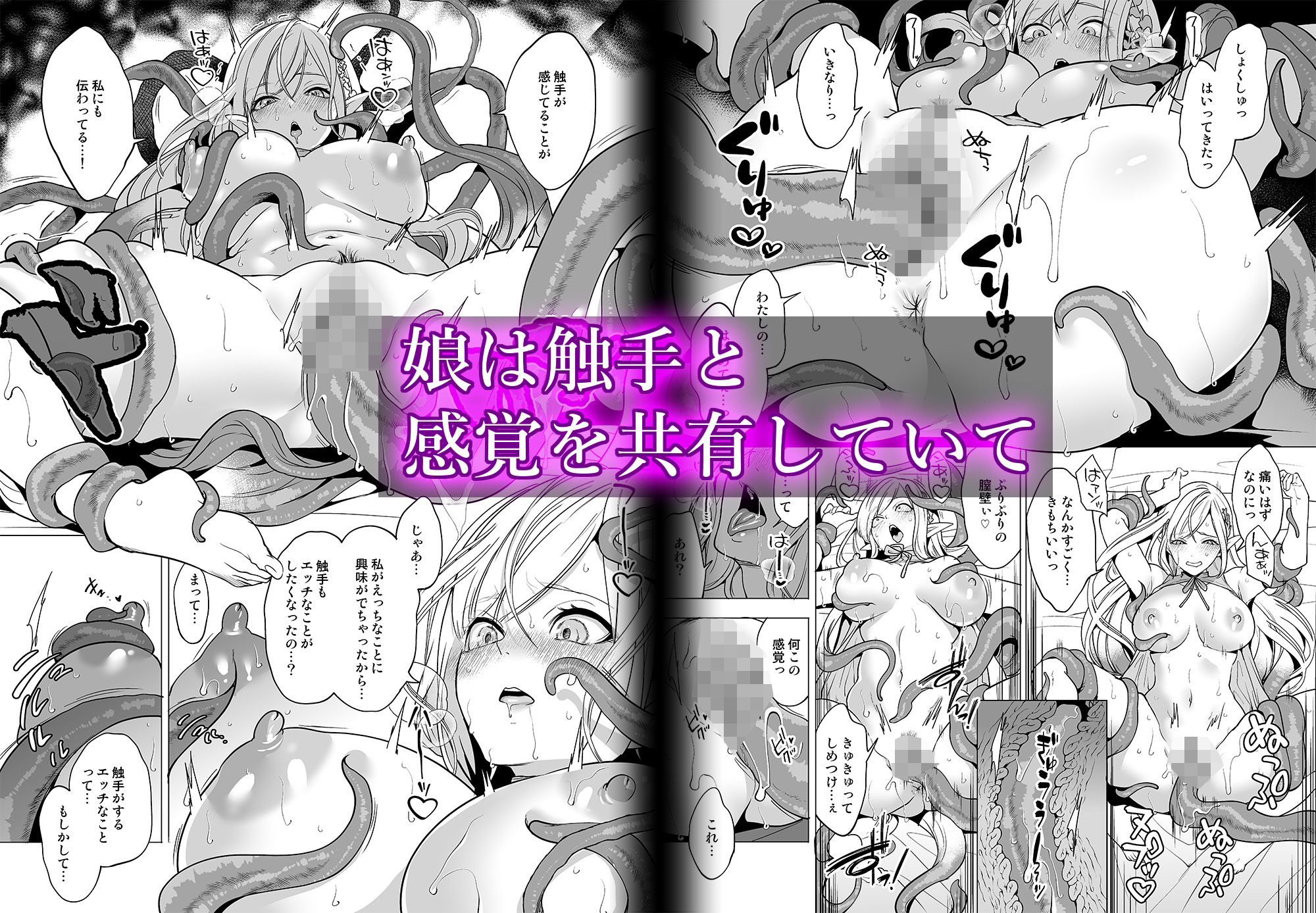 触手と感覚共有して孕んだエルフ母娘の受難 - サンプル画像 4