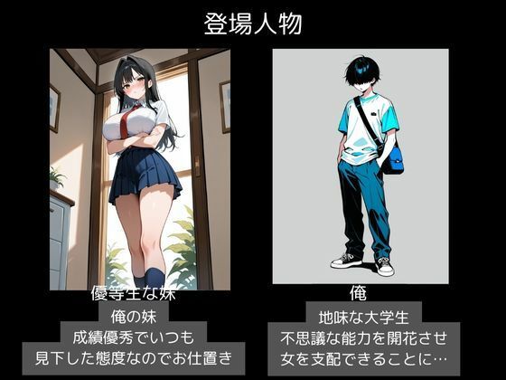 兄を見下す優秀な妹に催〇で中出し調教 - サンプル画像 1