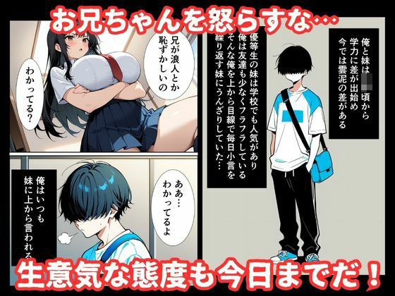 兄を見下す優秀な妹に催〇で中出し調教 - サンプル画像 2