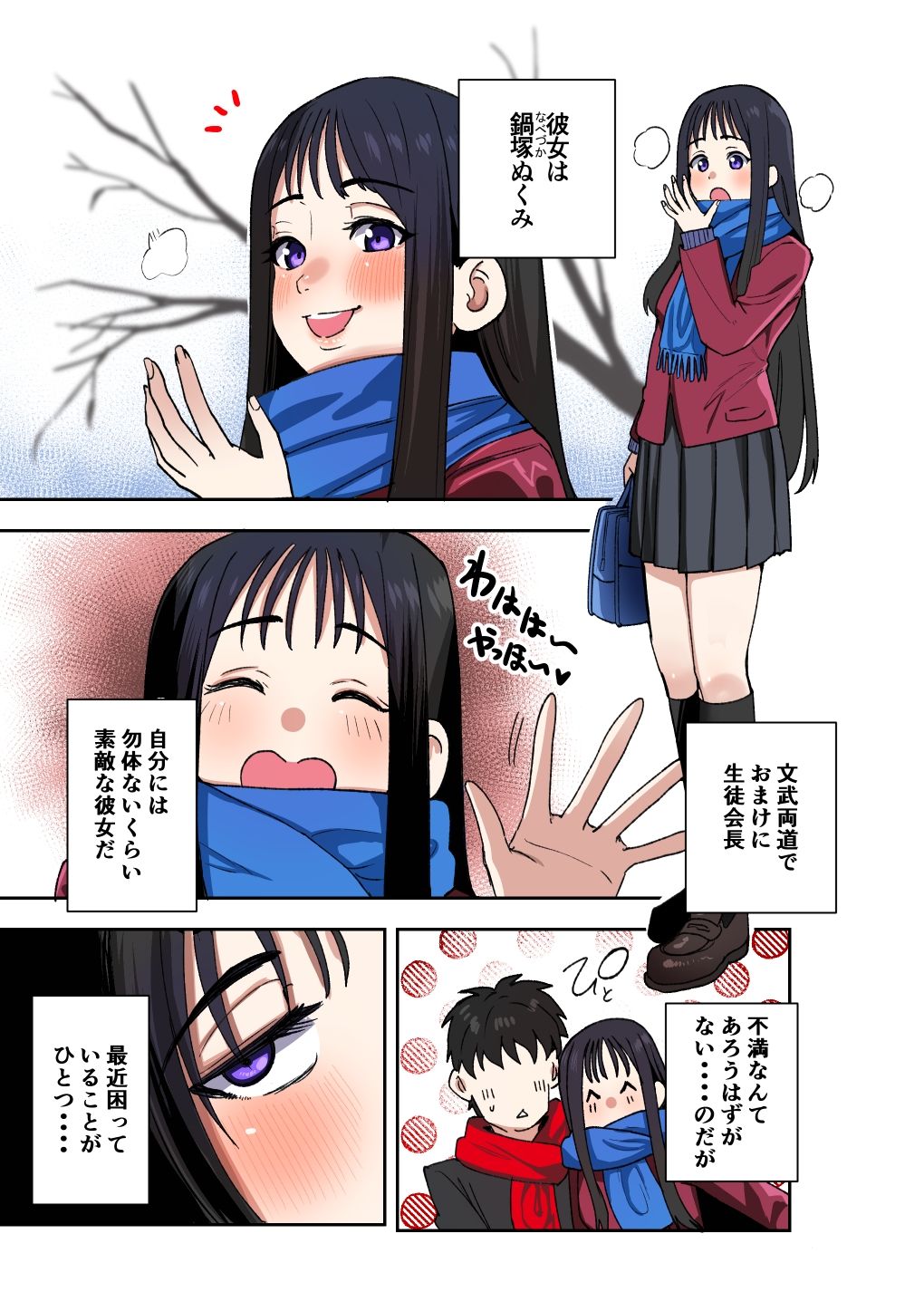 ぬくみちゃん - サンプル画像 1