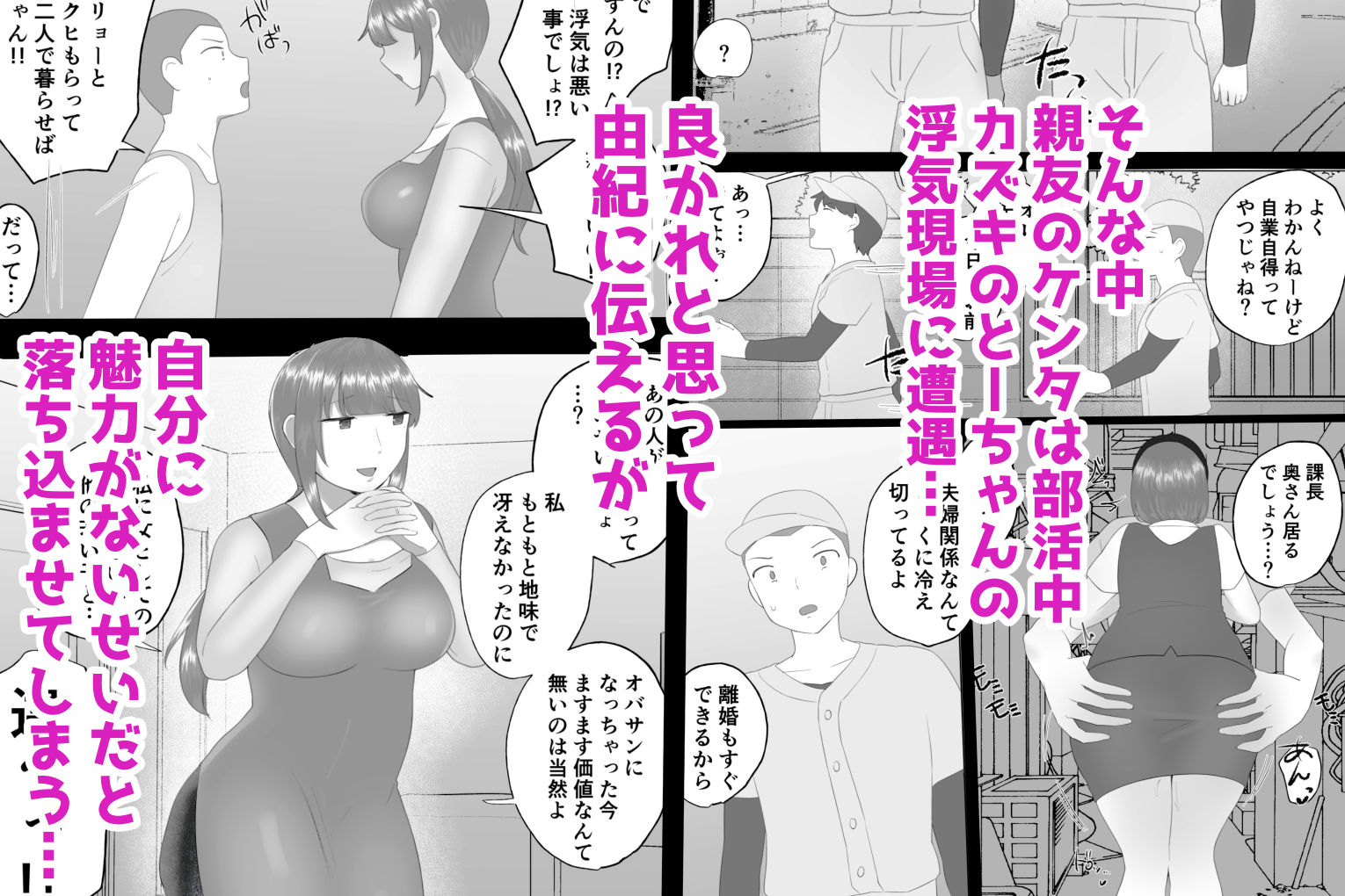 僕の大好きなサレ妻かーちゃんが悪友の野球部青年に寝取られるなんて… - サンプル画像 2