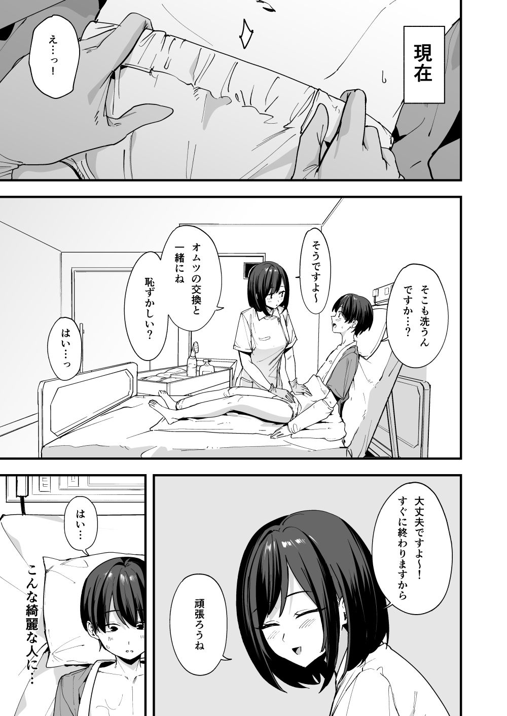 看護師さんがチンコ洗うついでにヌいてくれる話 - サンプル画像 3