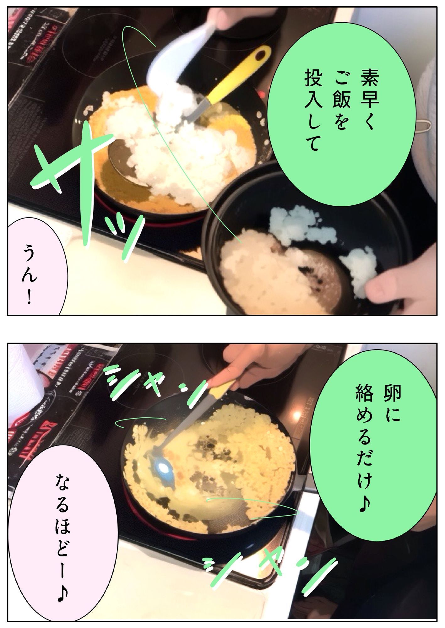 ユウくんの遊び相手 Lv25 炒飯 - サンプル画像 5