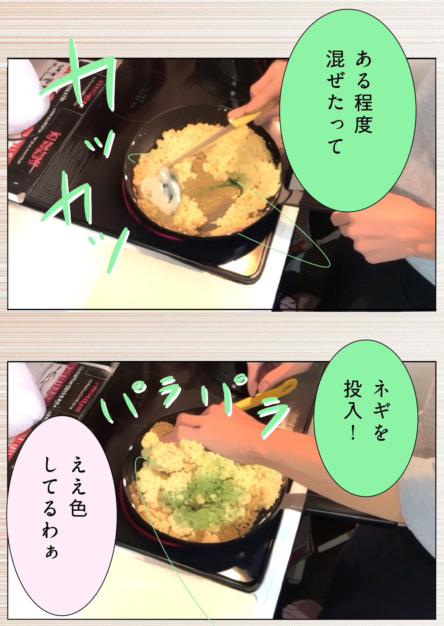 ユウくんの遊び相手 Lv25 炒飯 - サンプル画像 7