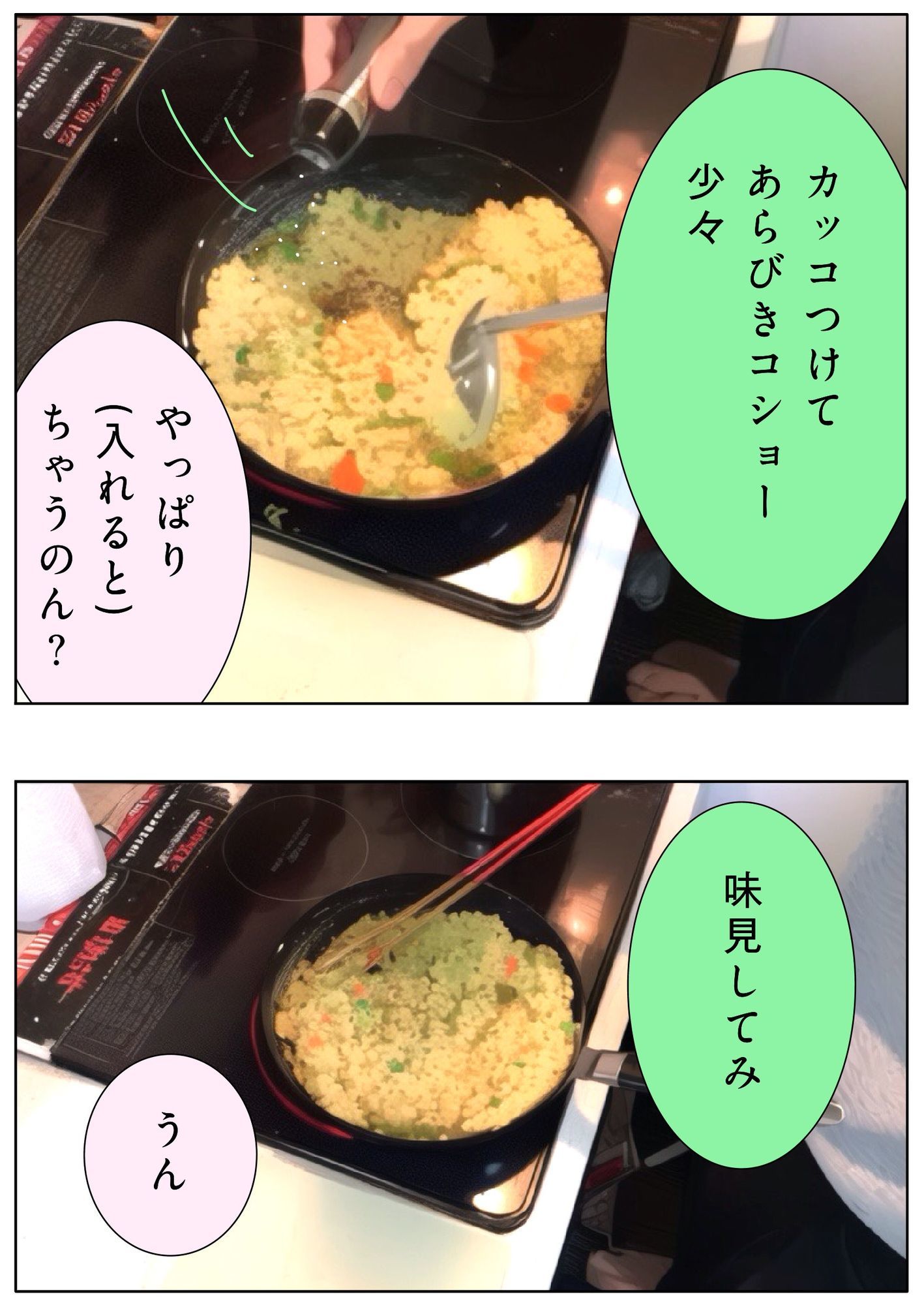 ユウくんの遊び相手 Lv25 炒飯 - サンプル画像 8