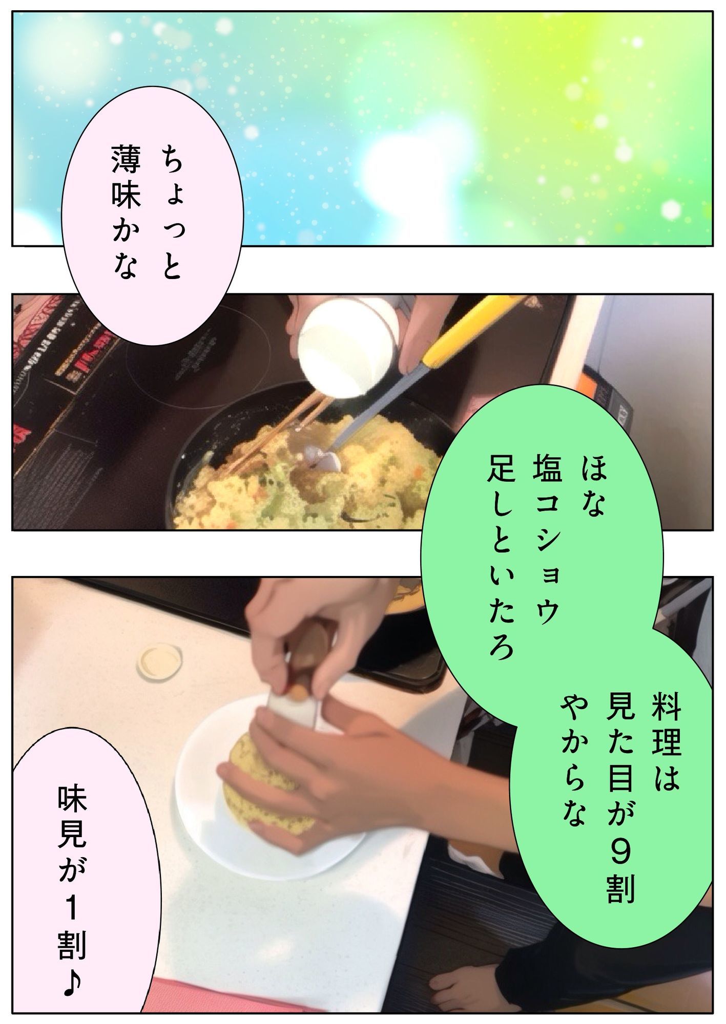 ユウくんの遊び相手 Lv25 炒飯 - サンプル画像 9