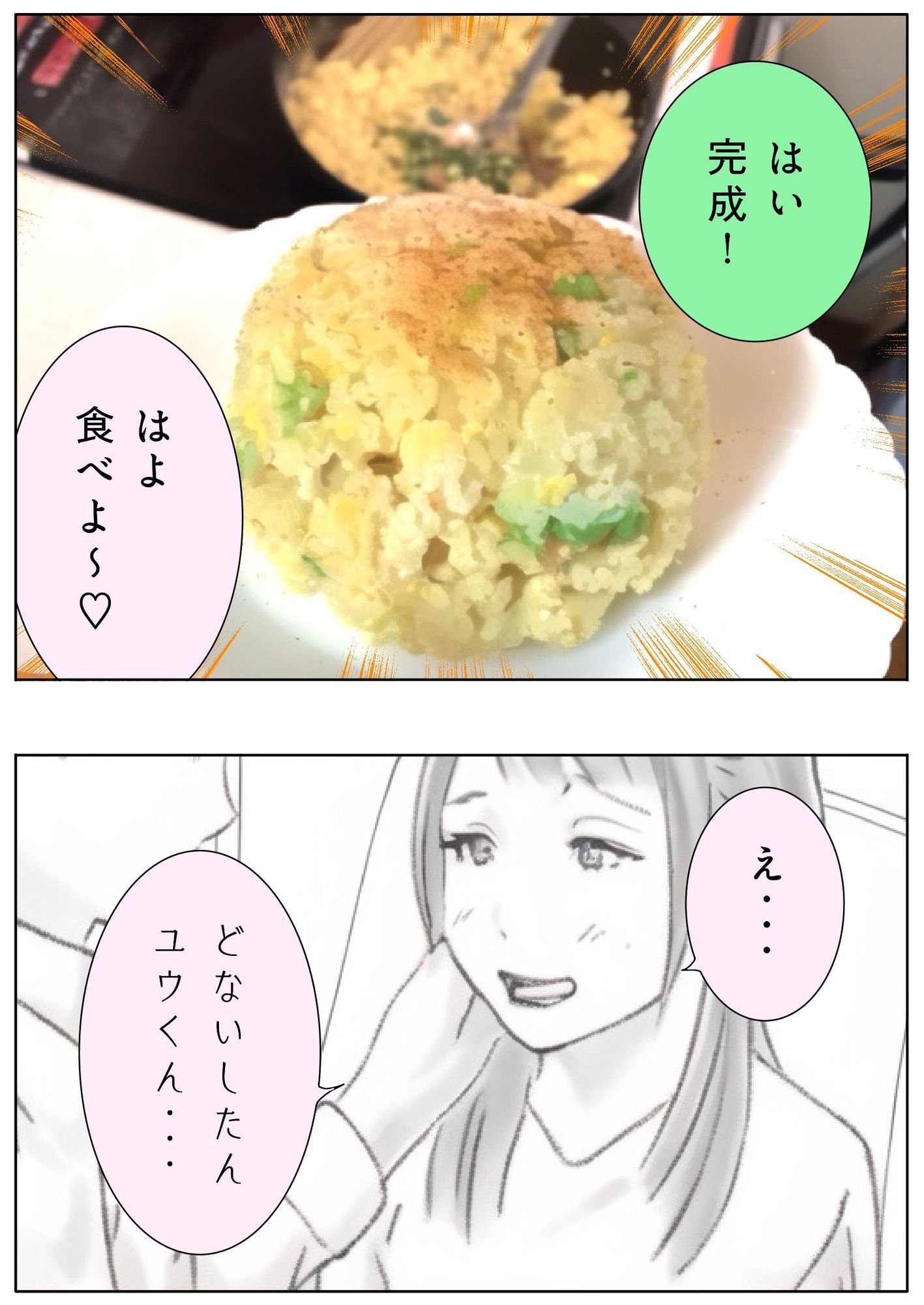 ユウくんの遊び相手 Lv25 炒飯 - サンプル画像 10