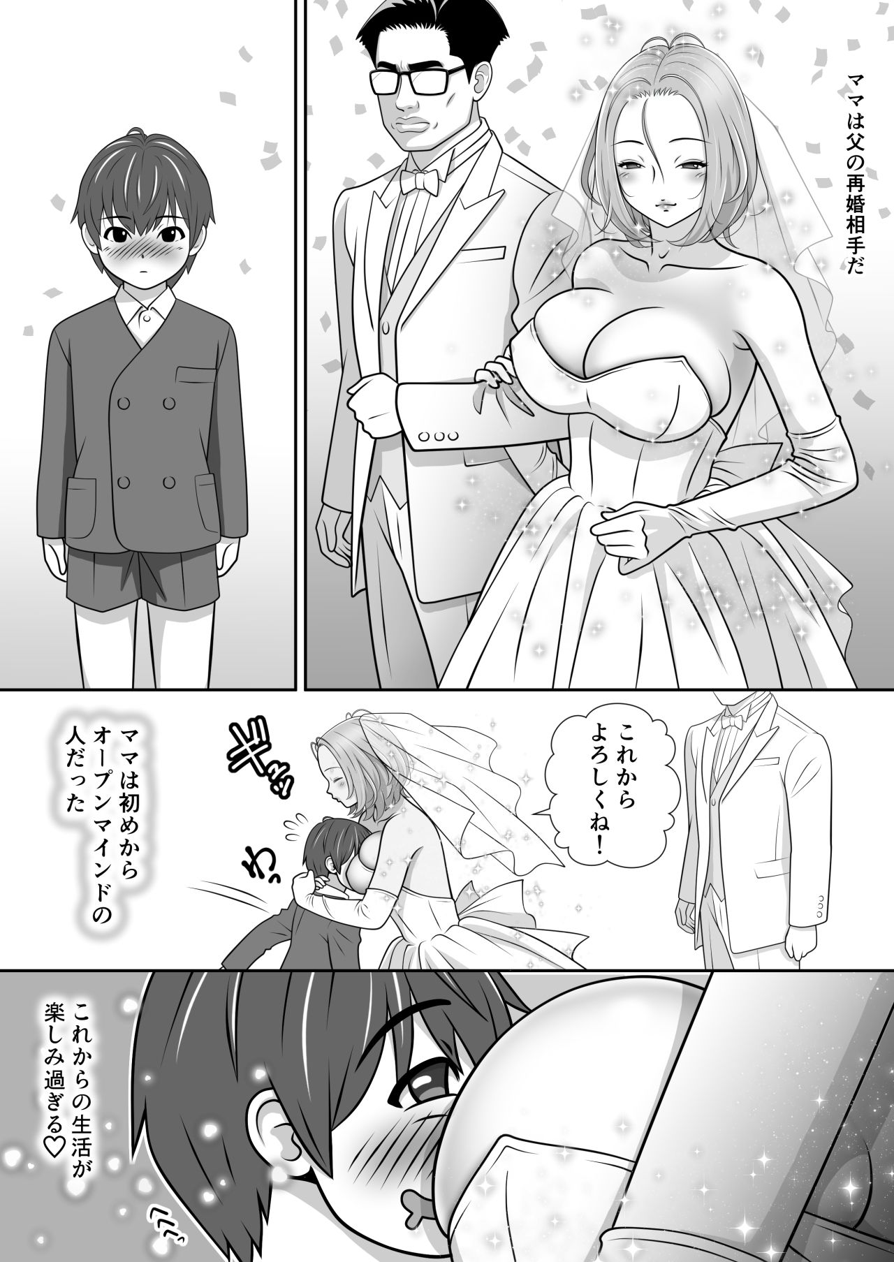 ママはこう愛するのだ。 - サンプル画像 3