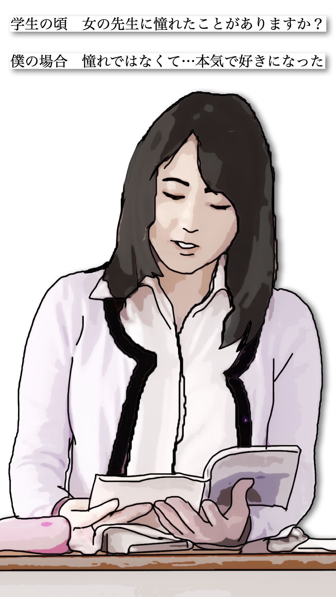 僕が本気で好きになった  体育教師と結婚していた多恵先生 - サンプル画像 1