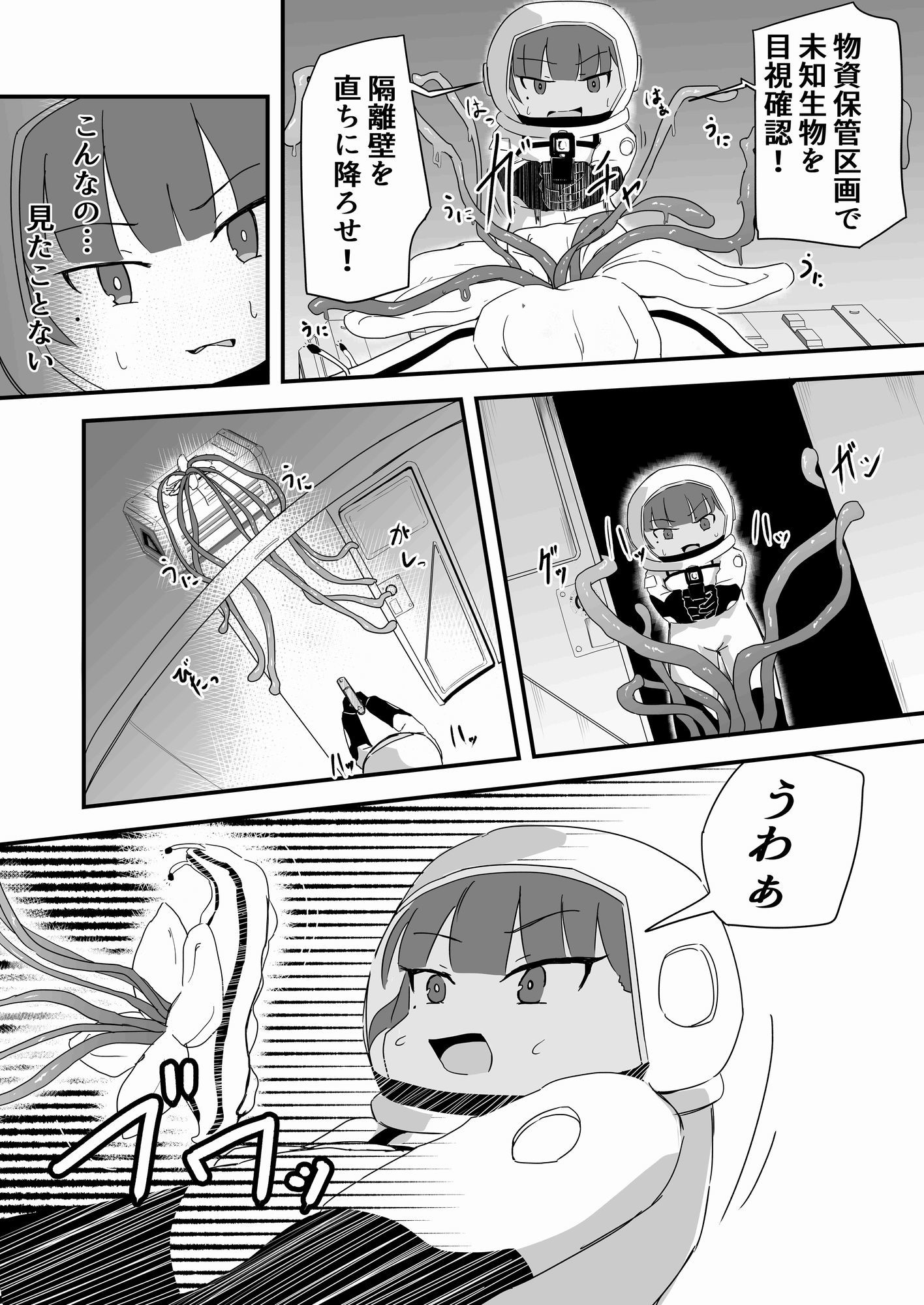 触手にスーツ破壊され種付けされる女 - サンプル画像 1