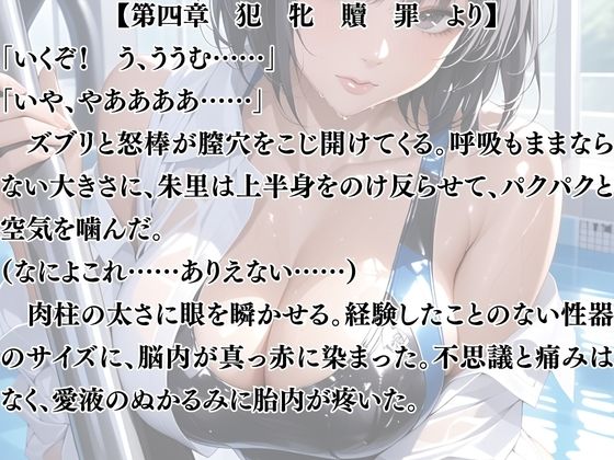 ネトラレノムスメ 狙われた美女エース - サンプル画像 3