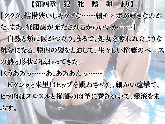 ネトラレノムスメ 狙われた美女エース - サンプル画像 5