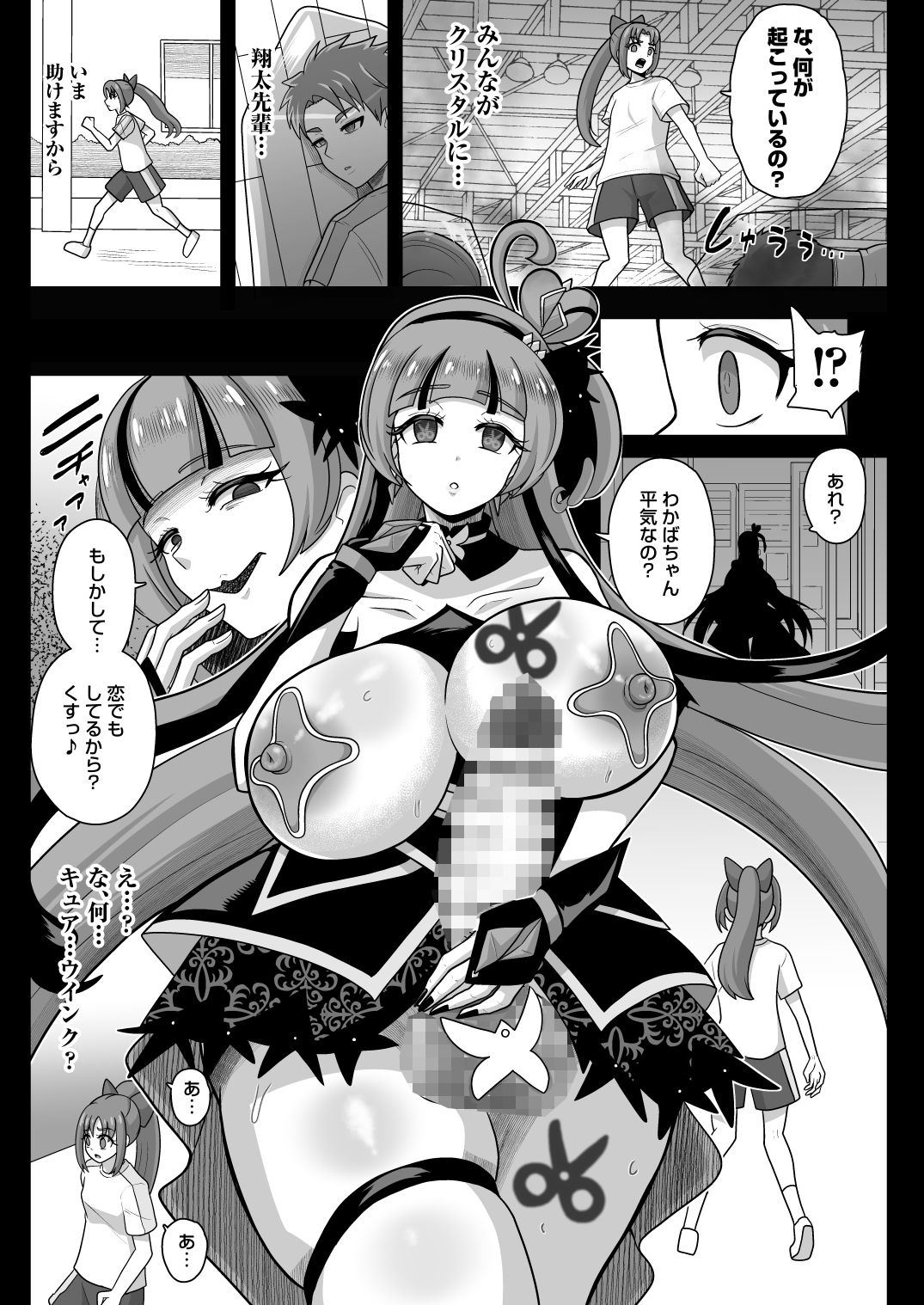 暗暗危機ー開場・回想・開演ー - サンプル画像 4