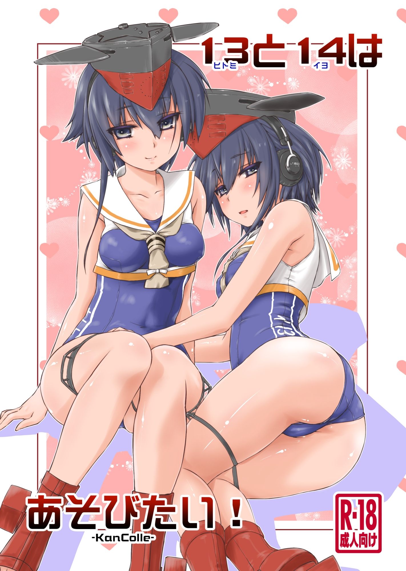 13と14はあそびたい！ - サンプル画像 1