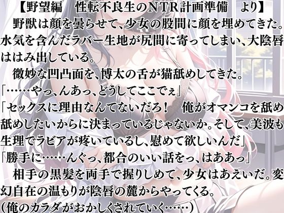 突然美少女にされた俺 TSFNTRプログラム  野望編 - サンプル画像 2