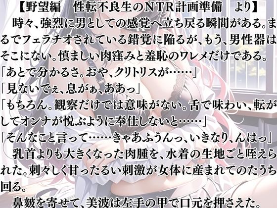 突然美少女にされた俺 TSFNTRプログラム  野望編 - サンプル画像 3