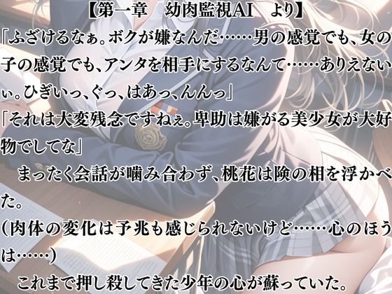 高潔巨乳美少女学園〜女体化を貪る獣 - サンプル画像 4