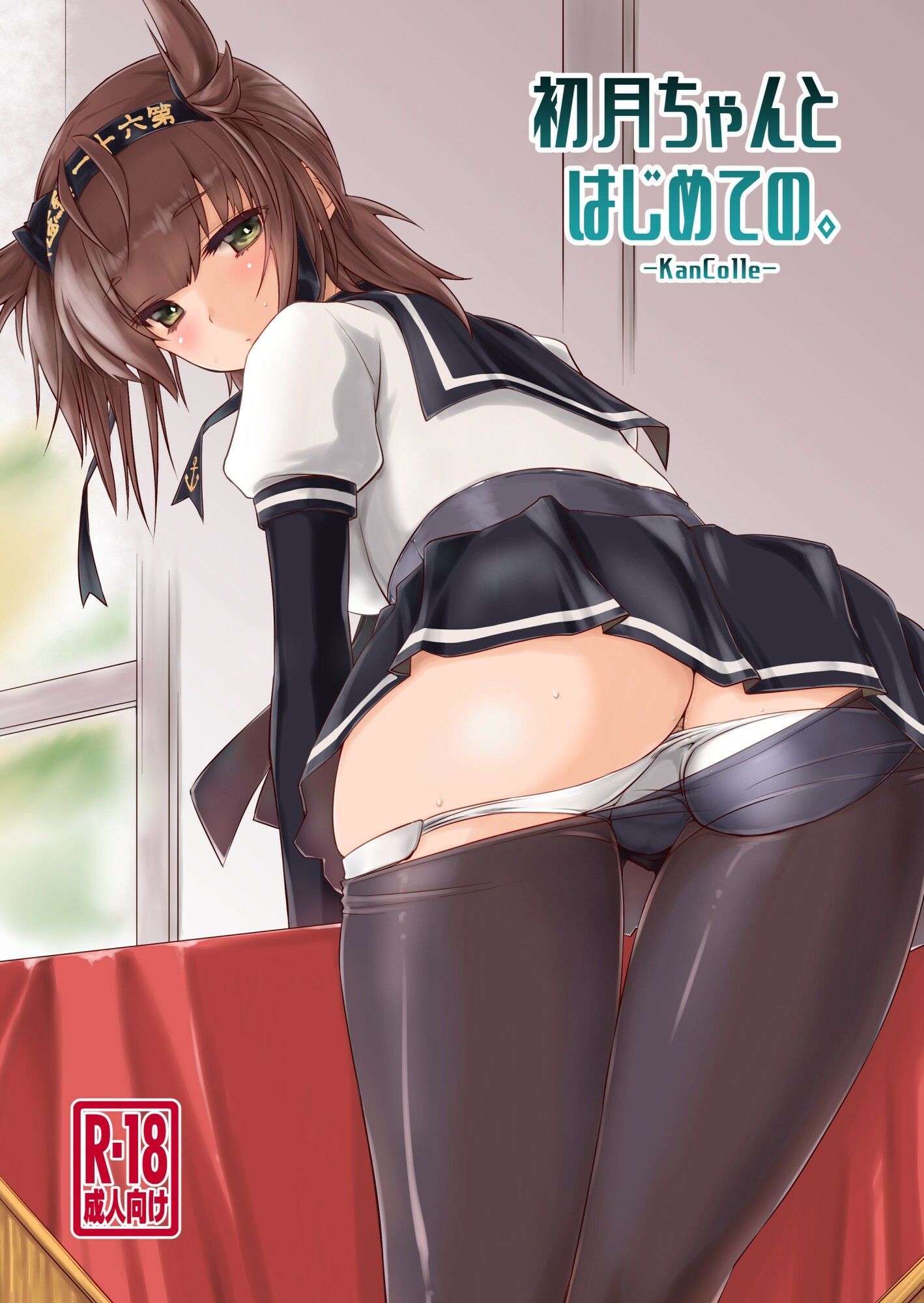 初月ちゃんとはじめての。 - サンプル画像 1