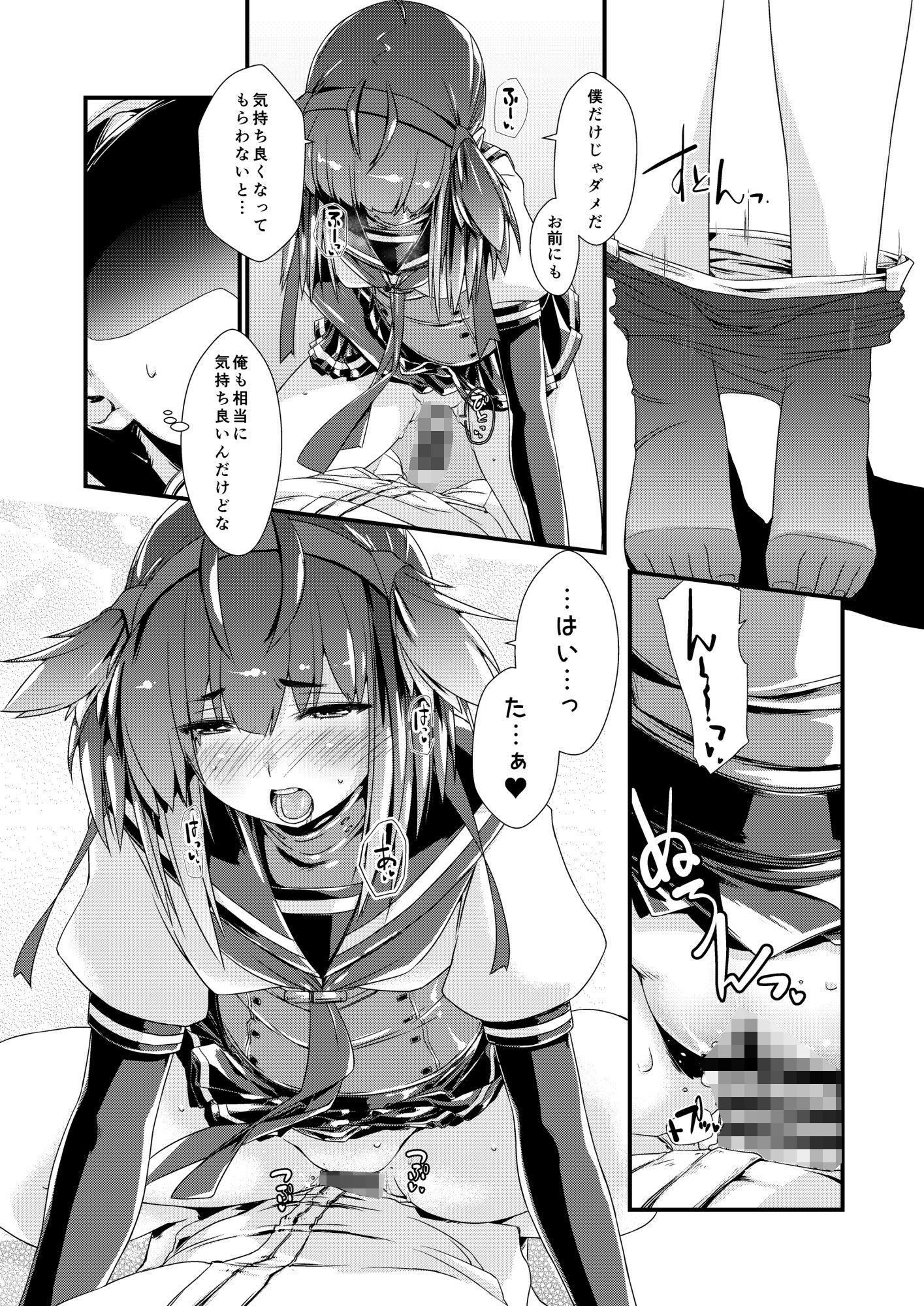 初月ちゃんとはじめての。 - サンプル画像 3