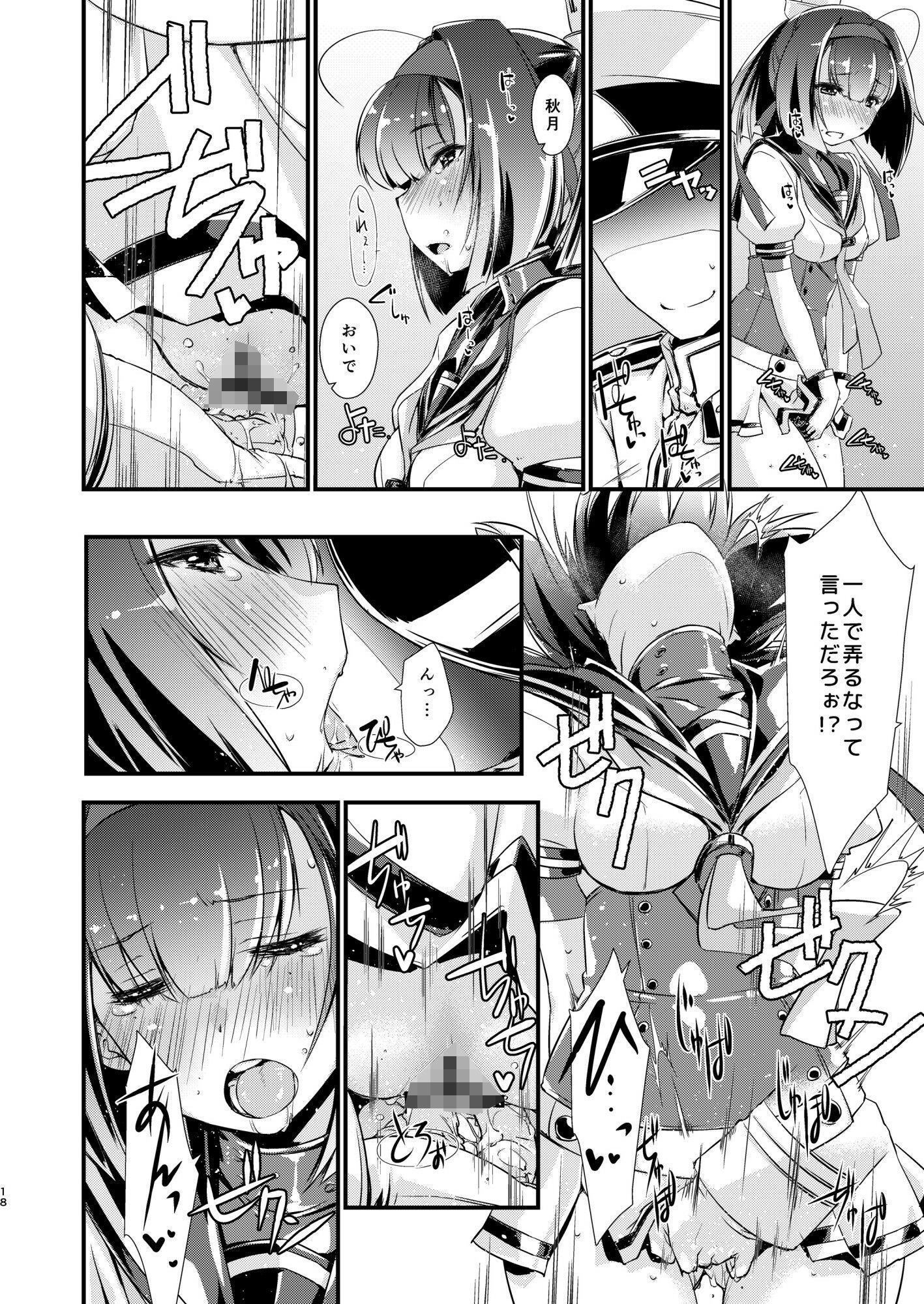 秋月と照月はしりたがり。前編 - サンプル画像 4