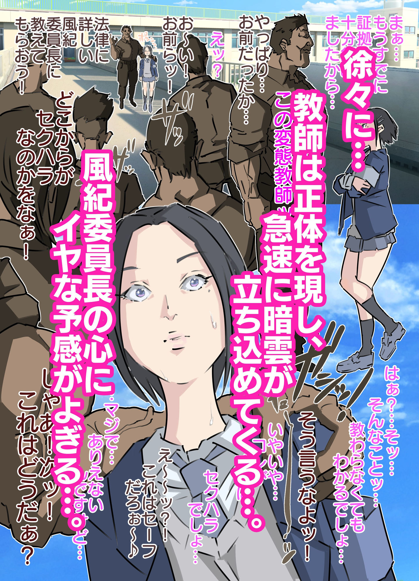 セクハラ嫌いの風紀委員長にイキ壊れ生中鬼ピストン（前編） - サンプル画像 5