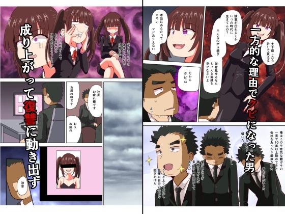 雌〇キ上司にクビにされたが成り上がって復讐してやる！ - サンプル画像 1