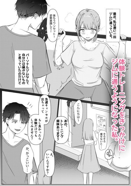 クリトレ  トレーナーの羽山さんに弱いとこ全部バレちゃってました。 - サンプル画像 1