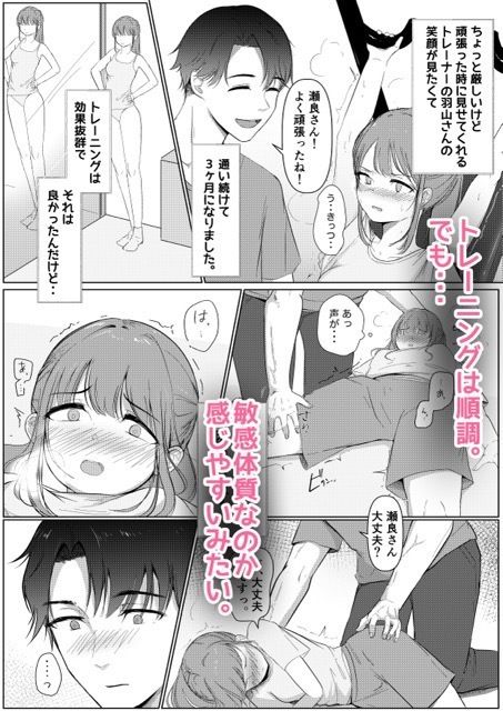 クリトレ  トレーナーの羽山さんに弱いとこ全部バレちゃってました。 - サンプル画像 2