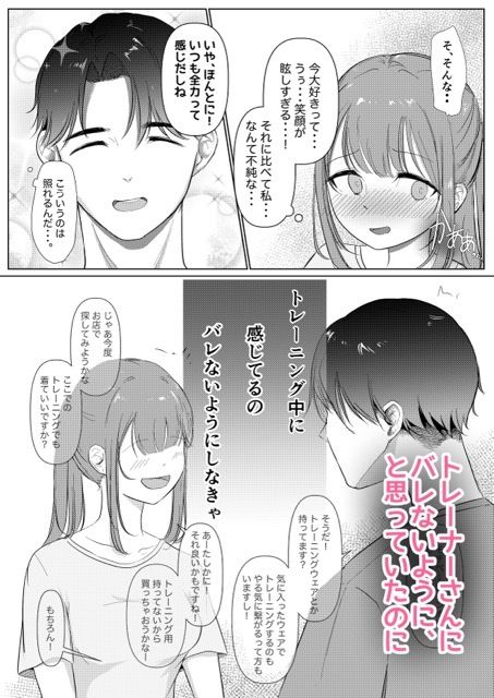 クリトレ  トレーナーの羽山さんに弱いとこ全部バレちゃってました。 - サンプル画像 3