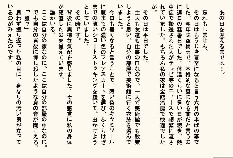 小説・監禁種付け部屋 - サンプル画像 3